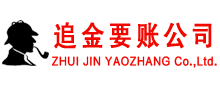 黟县讨债公司